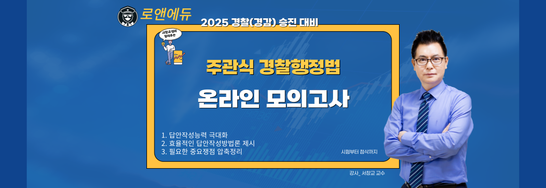 2025 주관식행정법 모의고사