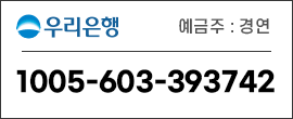 우리은행 1005603393742